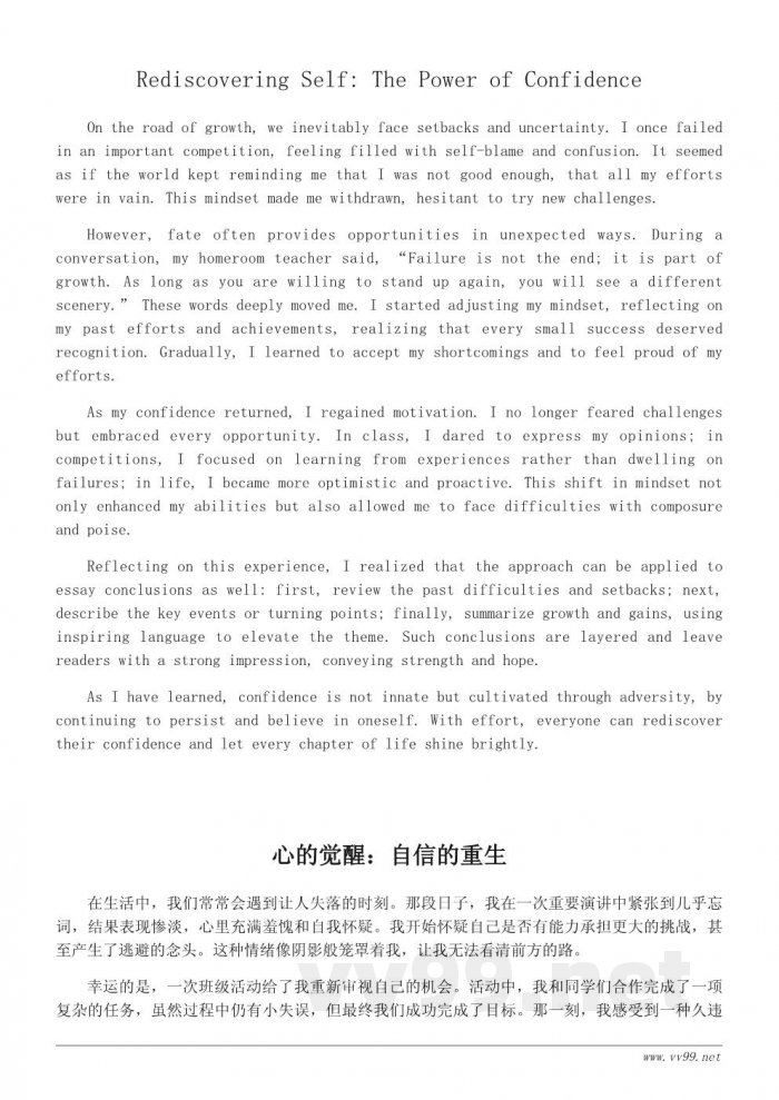 让自信回归：重拾自信作文结尾写作思路