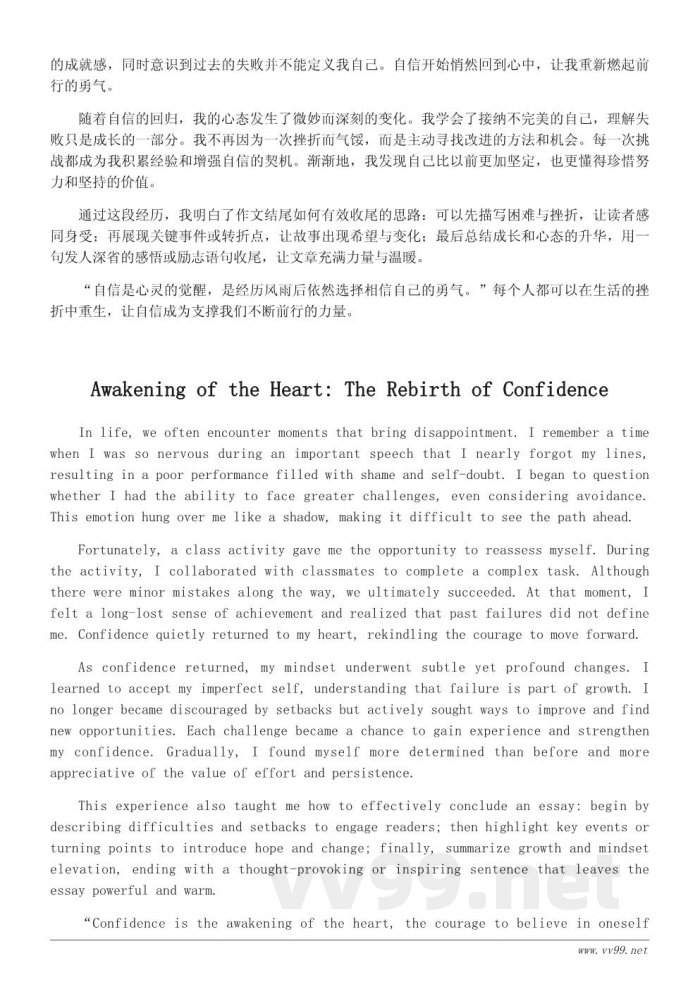 让自信回归：重拾自信作文结尾写作思路