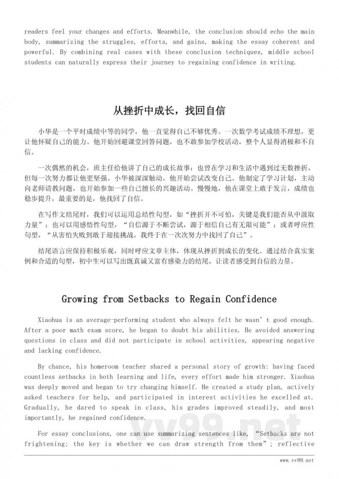初中生重拾自信作文结尾素材与参考