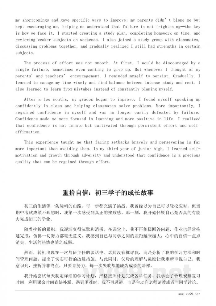 初三学生如何通过努力重拾自信的作文800字