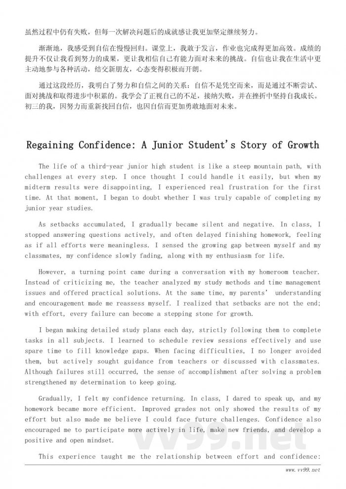 初三学生如何通过努力重拾自信的作文800字
