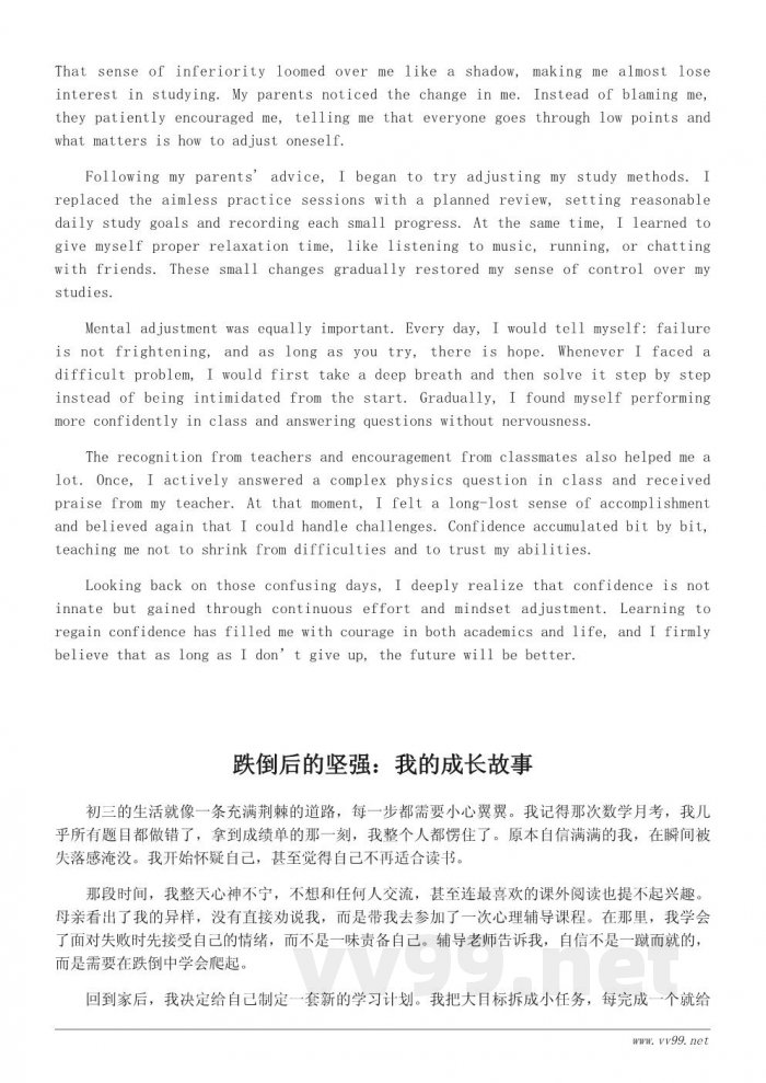 初三励志作文:学会重拾自信的成长经历800字 初三励志作文:学会重拾自信的成长经历800字