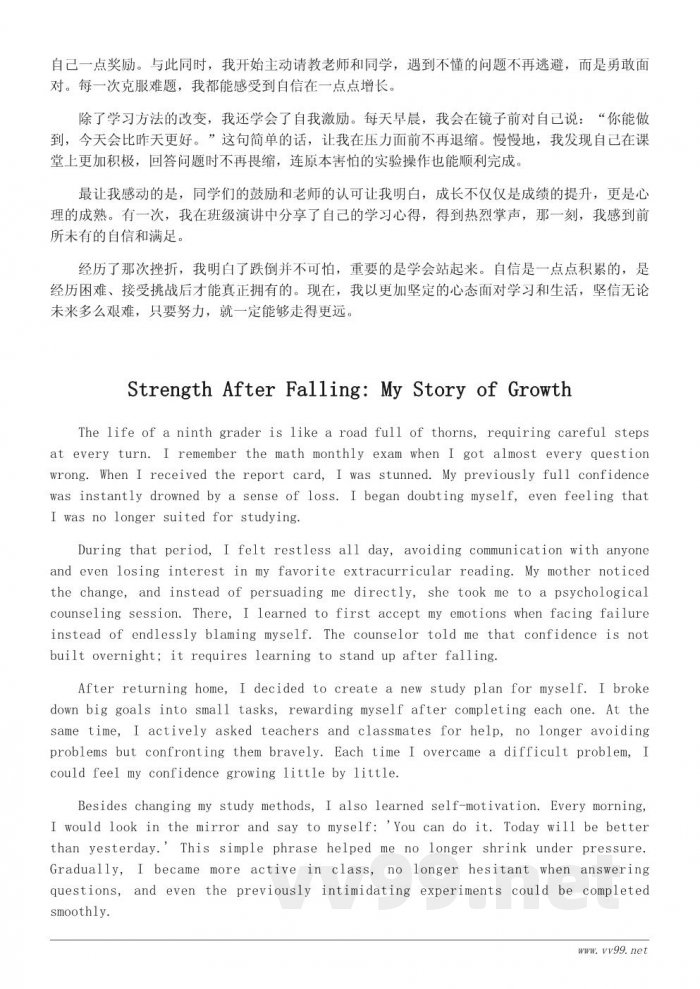 初三励志作文:学会重拾自信的成长经历800字 初三励志作文:学会重拾自信的成长经历800字