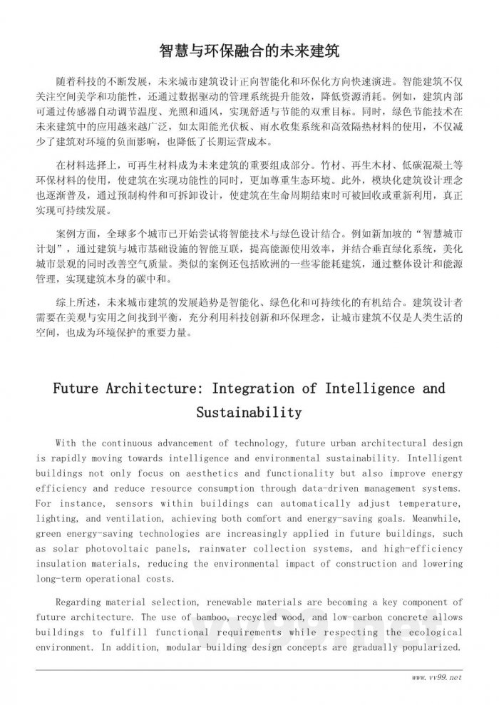 未来城市建筑设计趋势与环保理念探索 未来城市建筑设计趋势与环保理念探索