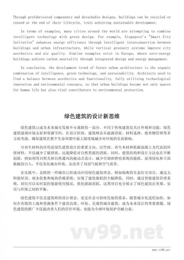 未来城市建筑设计趋势与环保理念探索 未来城市建筑设计趋势与环保理念探索