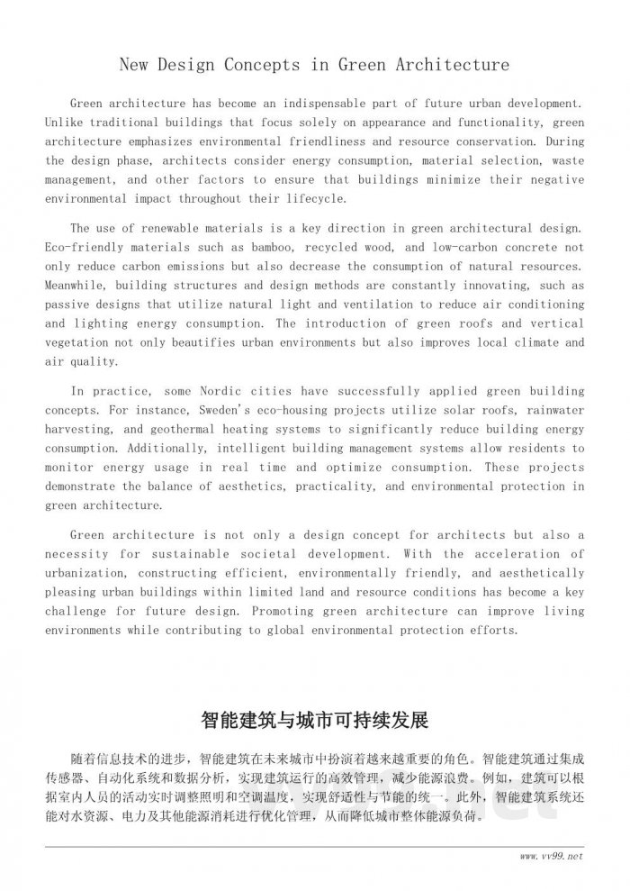 未来城市建筑设计趋势与环保理念探索 未来城市建筑设计趋势与环保理念探索