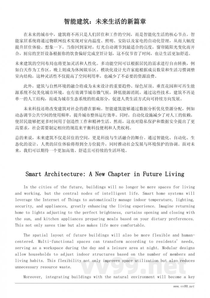 地球未来建筑中的科技与人类生活变革 地球未来建筑中的科技与人类生活变革