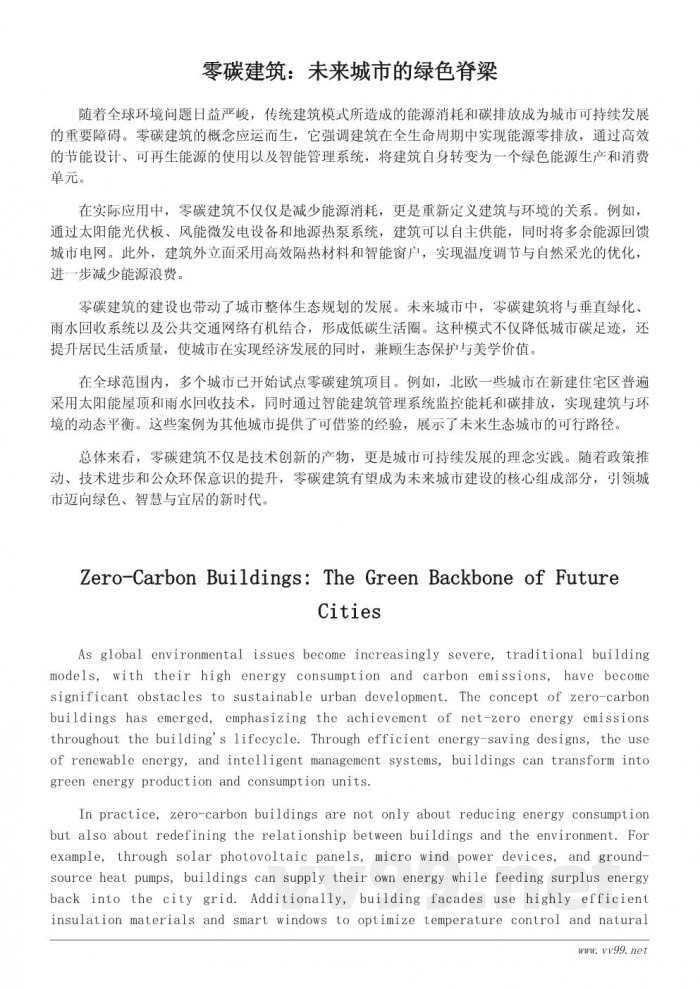 可持续建筑与未来地球生态城市的探索