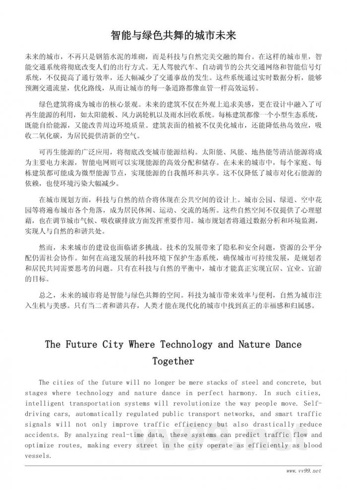 未来地球的城市面貌：科技与自然如何共存
