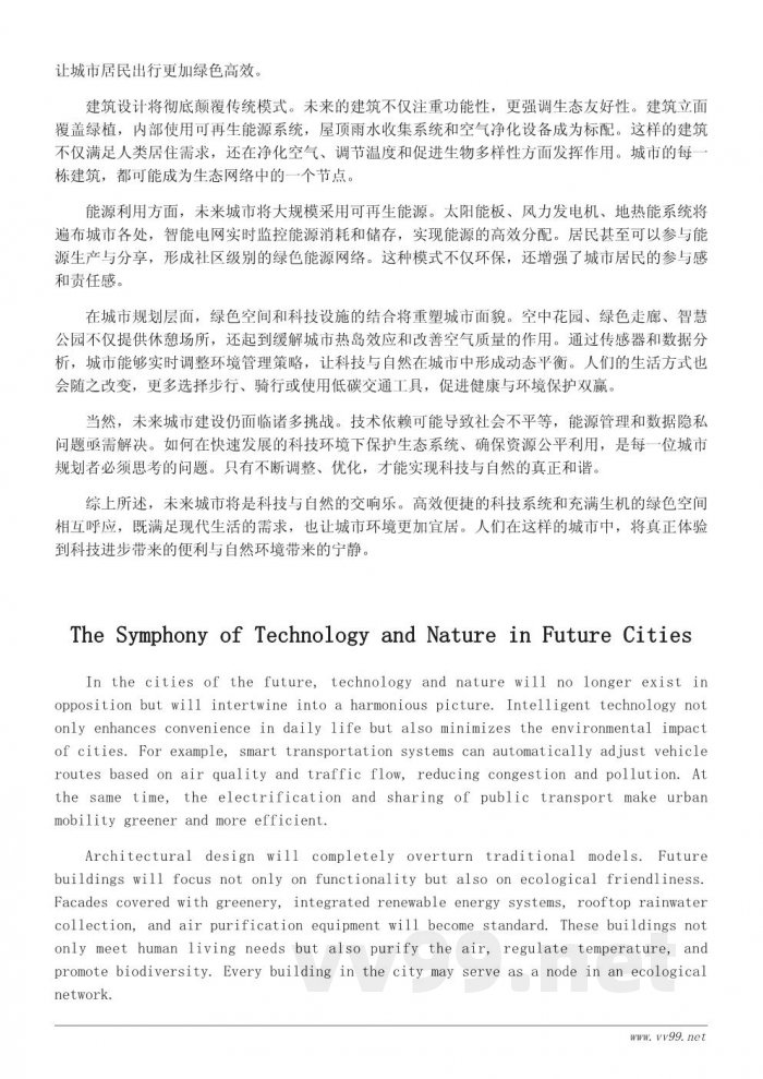 未来地球的城市面貌：科技与自然如何共存