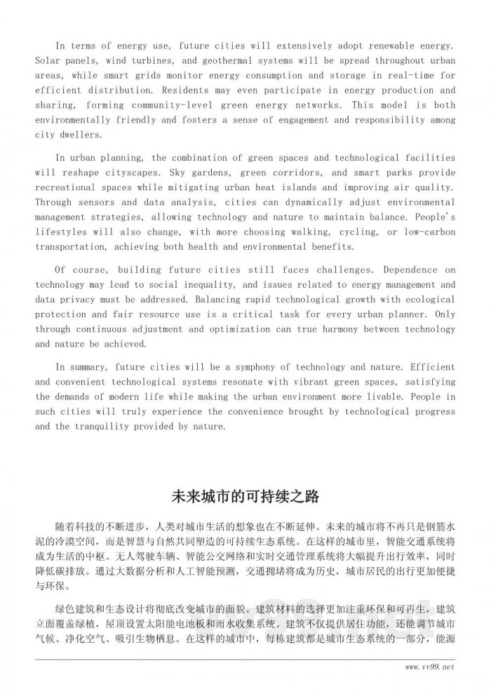 未来地球的城市面貌：科技与自然如何共存