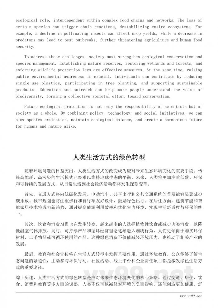 未来地球的生态环境变化与人类生活影响 未来地球的生态环境变化与人类生活影响