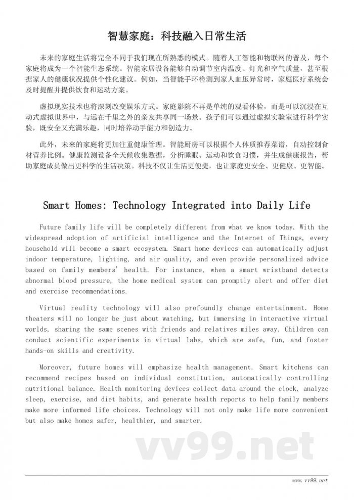 未来地球的科技生活：智能社会与人类的融合