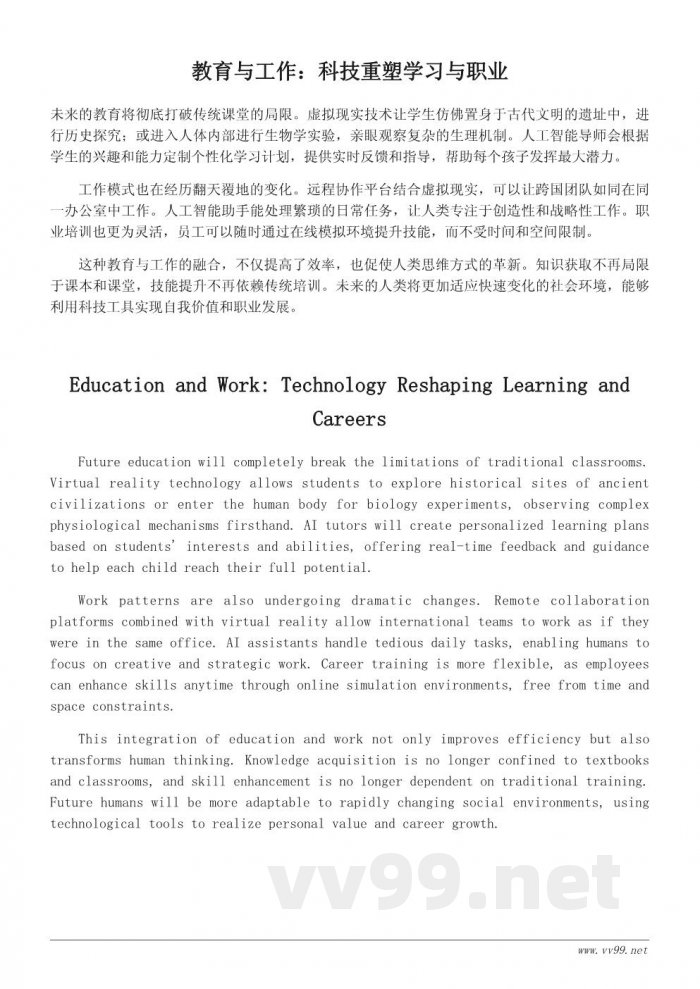 未来地球的科技生活：智能社会与人类的融合