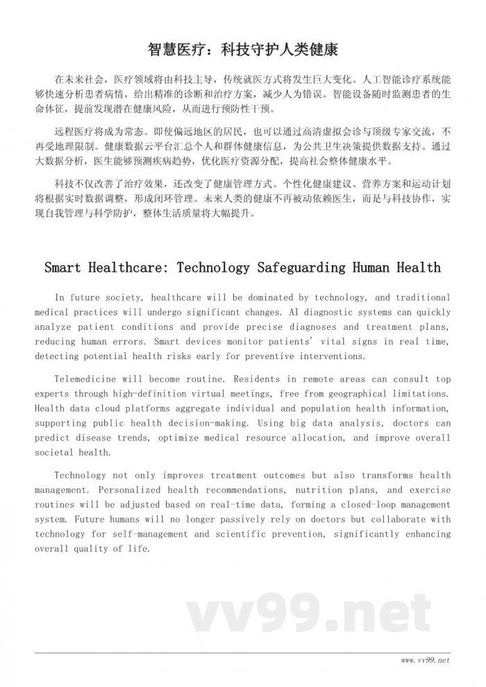 未来地球的科技生活：智能社会与人类的融合