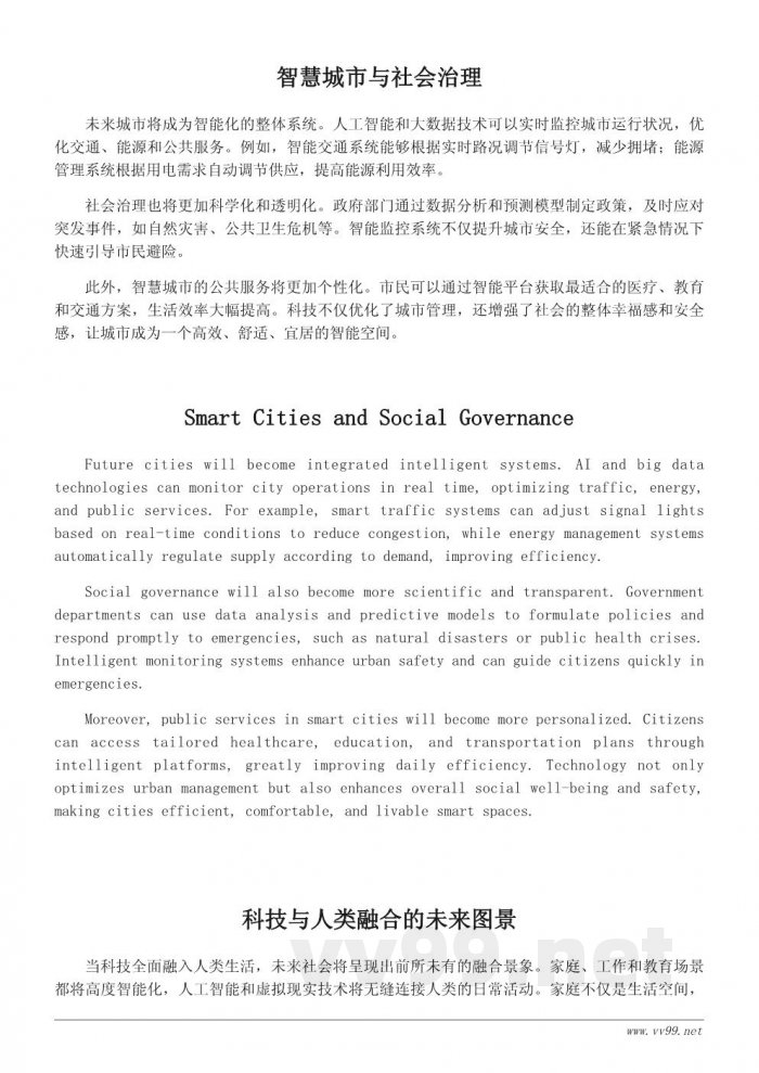 未来地球的科技生活：智能社会与人类的融合