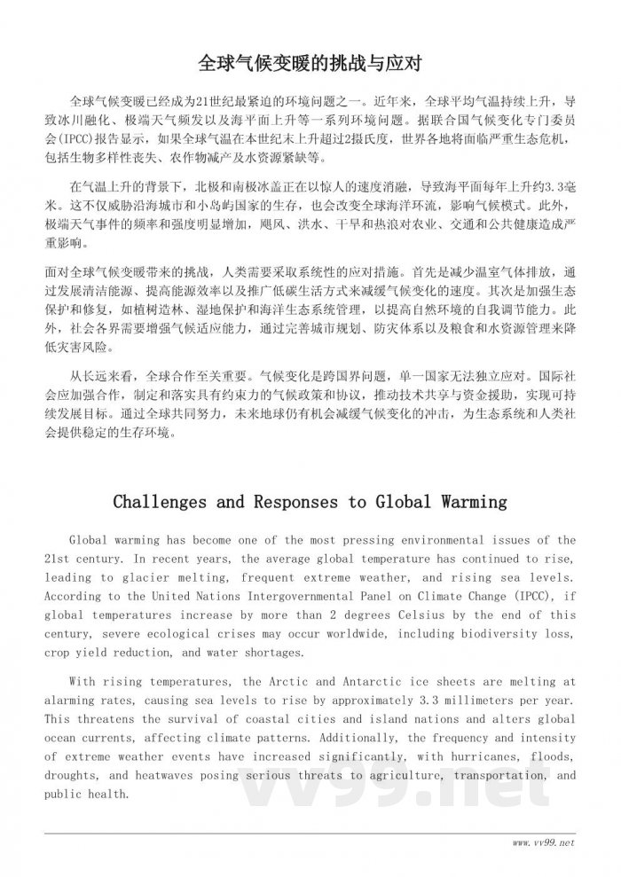 未来地球的环境变化与生态危机 未来地球的环境变化与生态危机