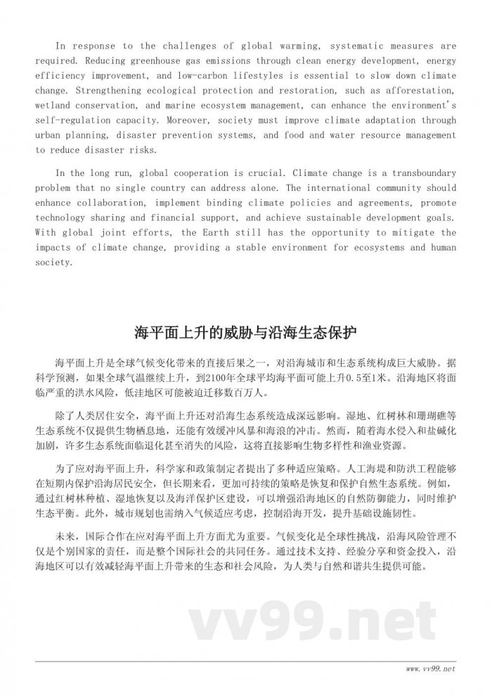 未来地球的环境变化与生态危机 未来地球的环境变化与生态危机