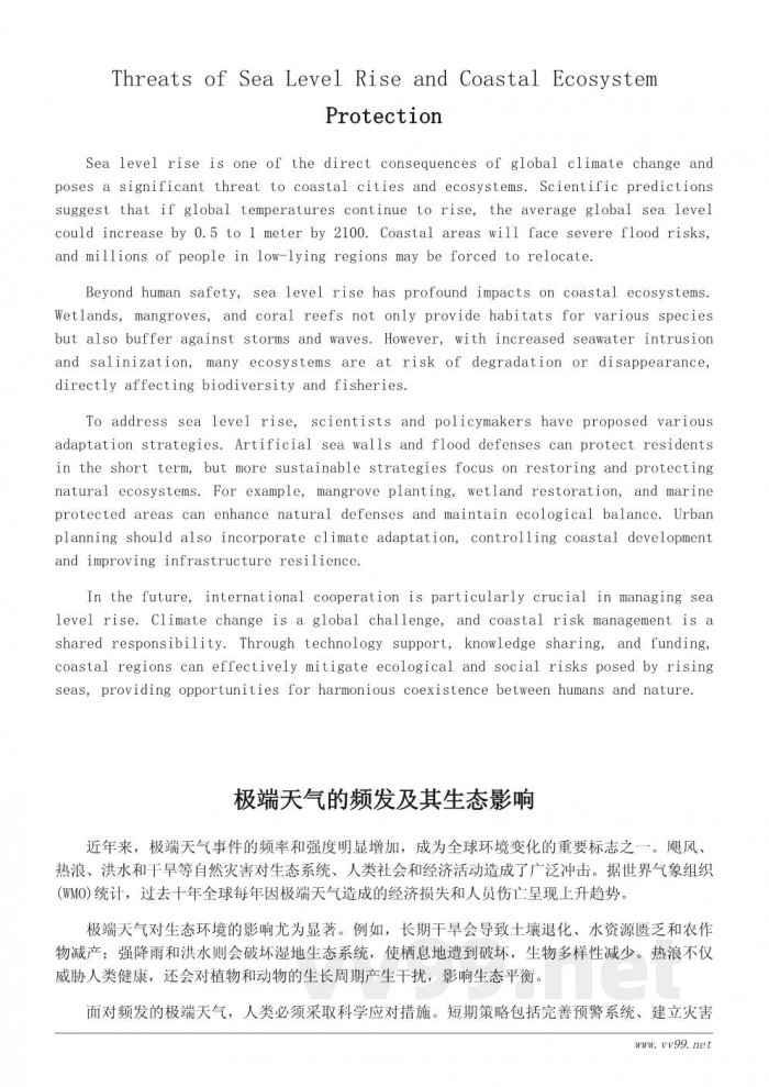 未来地球的环境变化与生态危机 未来地球的环境变化与生态危机