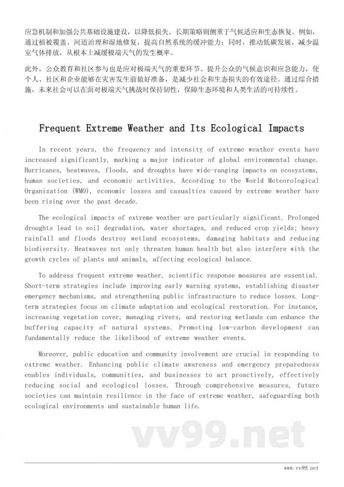 未来地球的环境变化与生态危机 未来地球的环境变化与生态危机