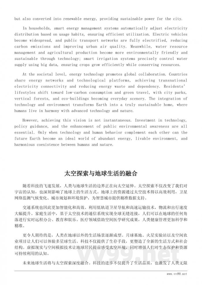 科技发展下的未来地球生活场景