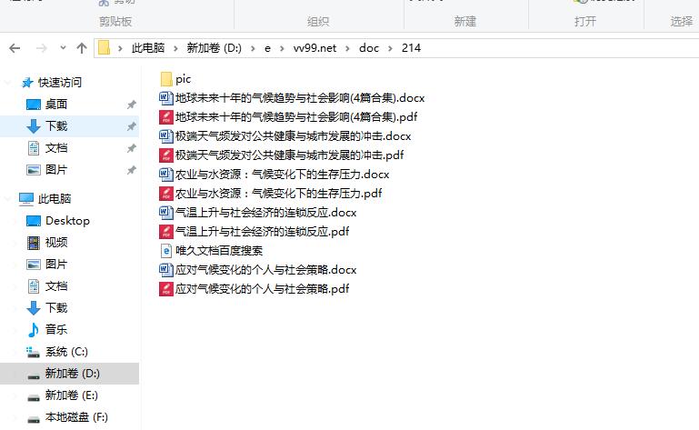 地球未来十年的气候趋势与社会影响