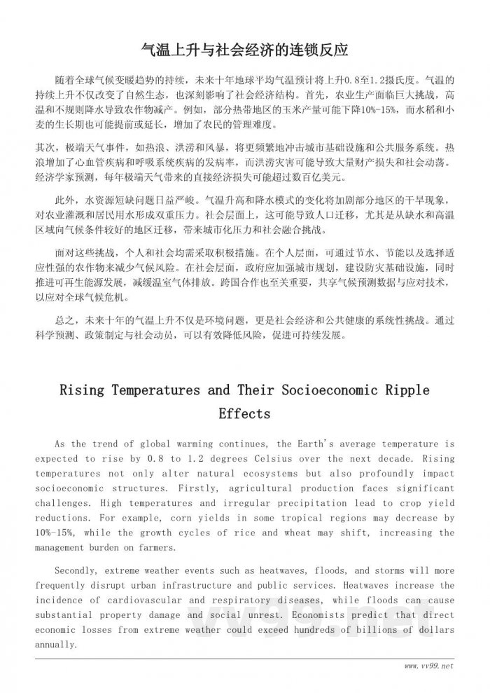 地球未来十年的气候趋势与社会影响