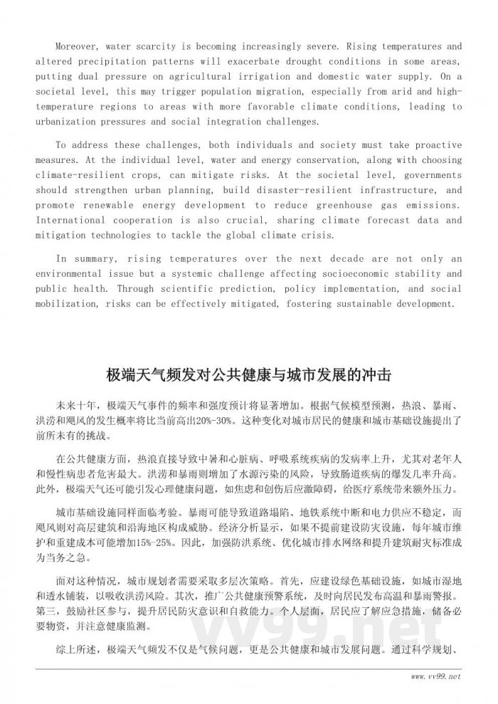 地球未来十年的气候趋势与社会影响