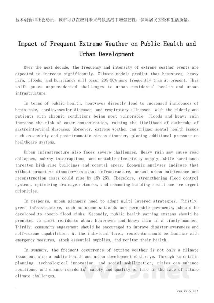 地球未来十年的气候趋势与社会影响