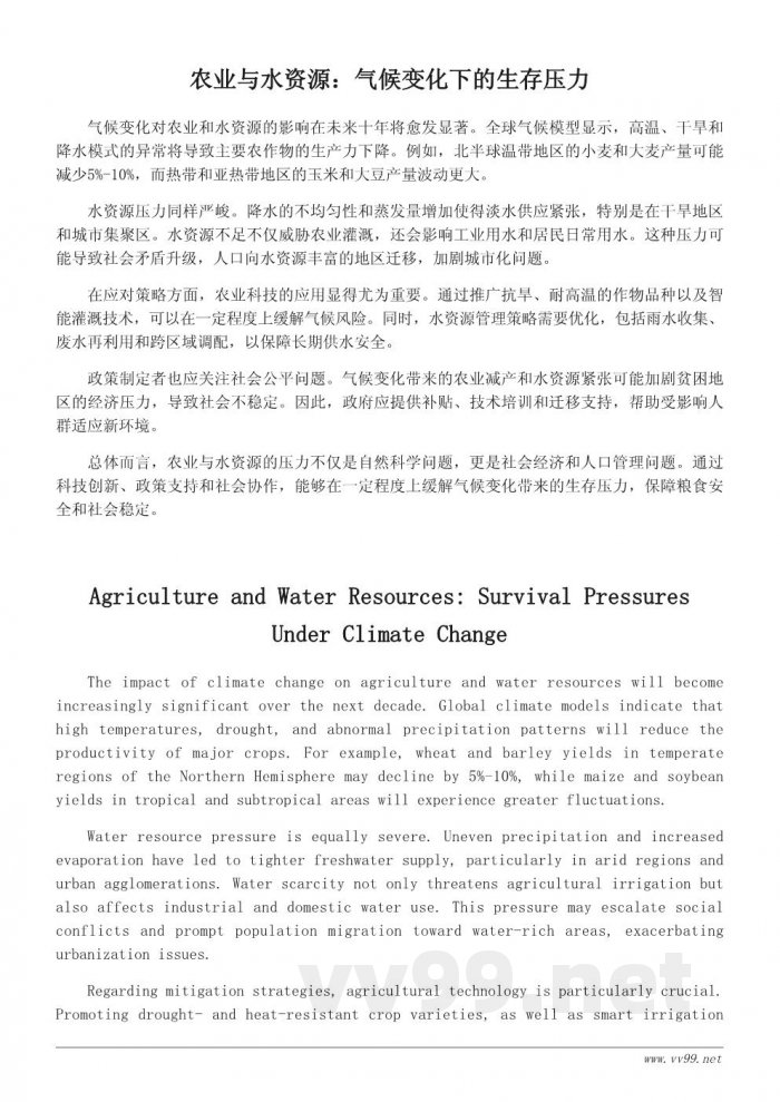 地球未来十年的气候趋势与社会影响