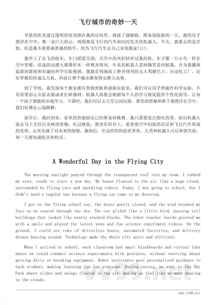 未来科技的奇妙世界:小学生科幻想象作文 未来科技的奇妙世界:小学生科幻想象作文