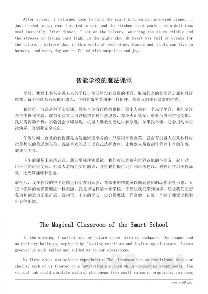 未来科技的奇妙世界:小学生科幻想象作文 未来科技的奇妙世界:小学生科幻想象作文