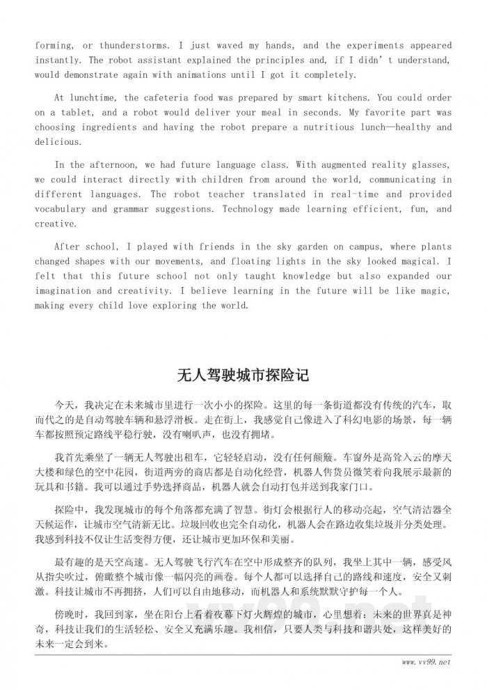 未来科技的奇妙世界:小学生科幻想象作文 未来科技的奇妙世界:小学生科幻想象作文