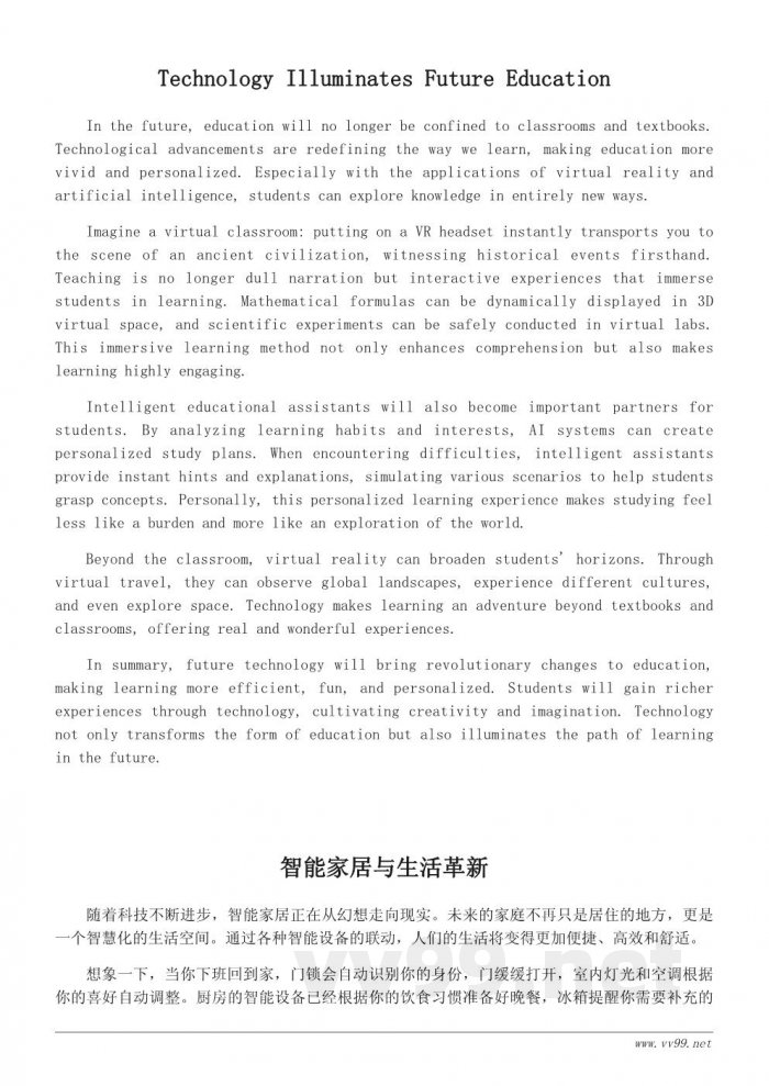 未来科技创新与生活想象600字作文范例