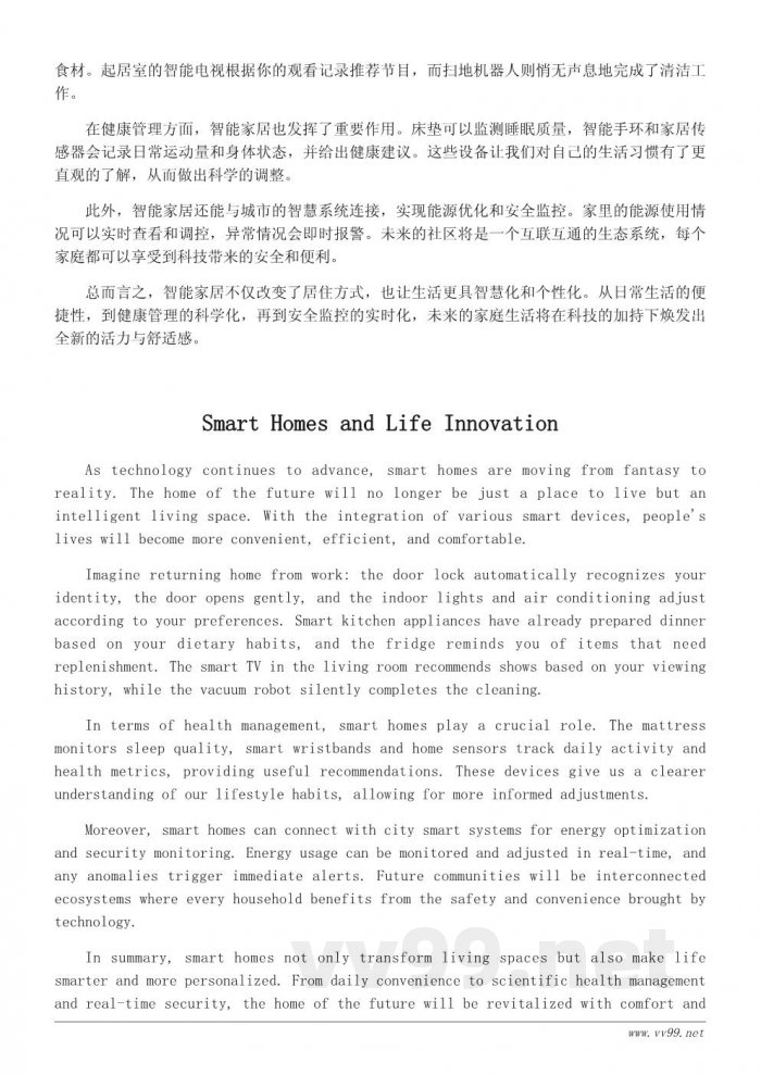 未来科技创新与生活想象600字作文范例