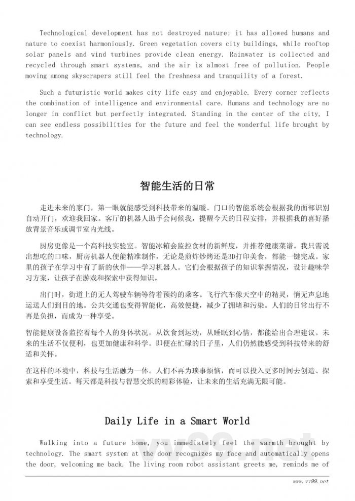 描写未来科技世界的想象作文：飞行汽车与智能机器人