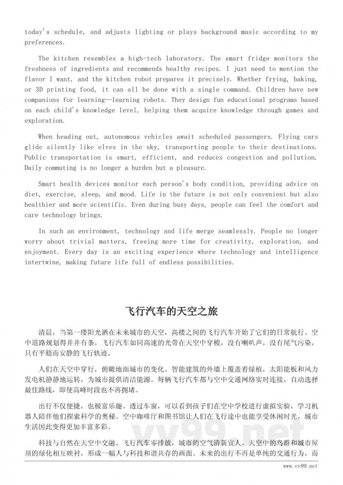 描写未来科技世界的想象作文：飞行汽车与智能机器人