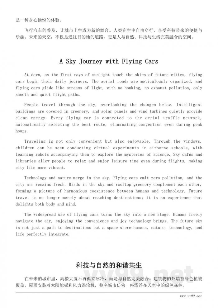 描写未来科技世界的想象作文：飞行汽车与智能机器人
