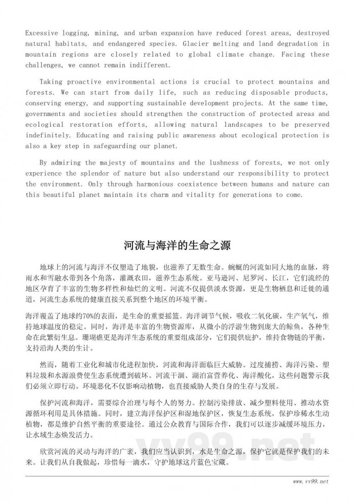 探索美丽的地球:自然奇观与生态保护 探索美丽的地球:自然奇观与生态保护