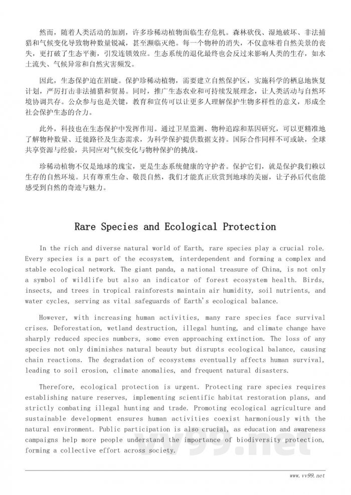 探索美丽的地球:自然奇观与生态保护 探索美丽的地球:自然奇观与生态保护