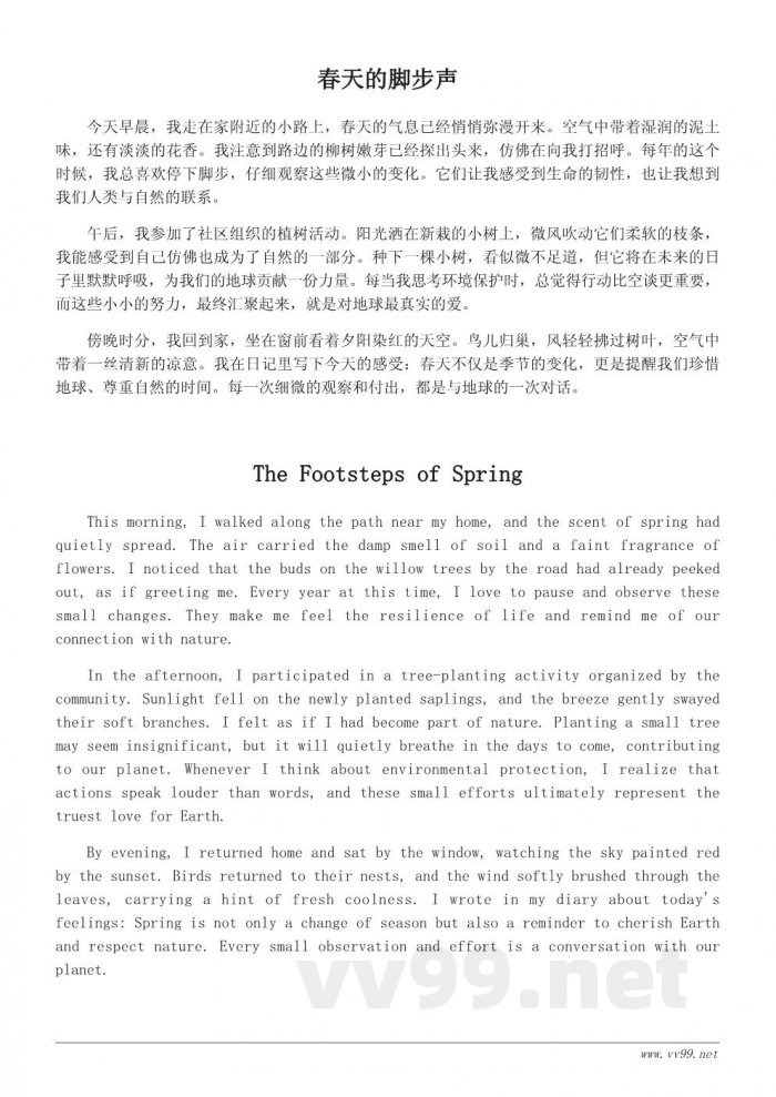 我的地球日记:记录美丽星球的点滴 我的地球日记:记录美丽星球的点滴