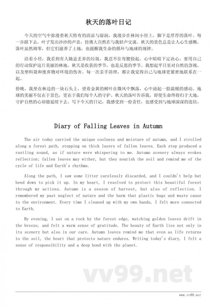 我的地球日记:记录美丽星球的点滴 我的地球日记:记录美丽星球的点滴