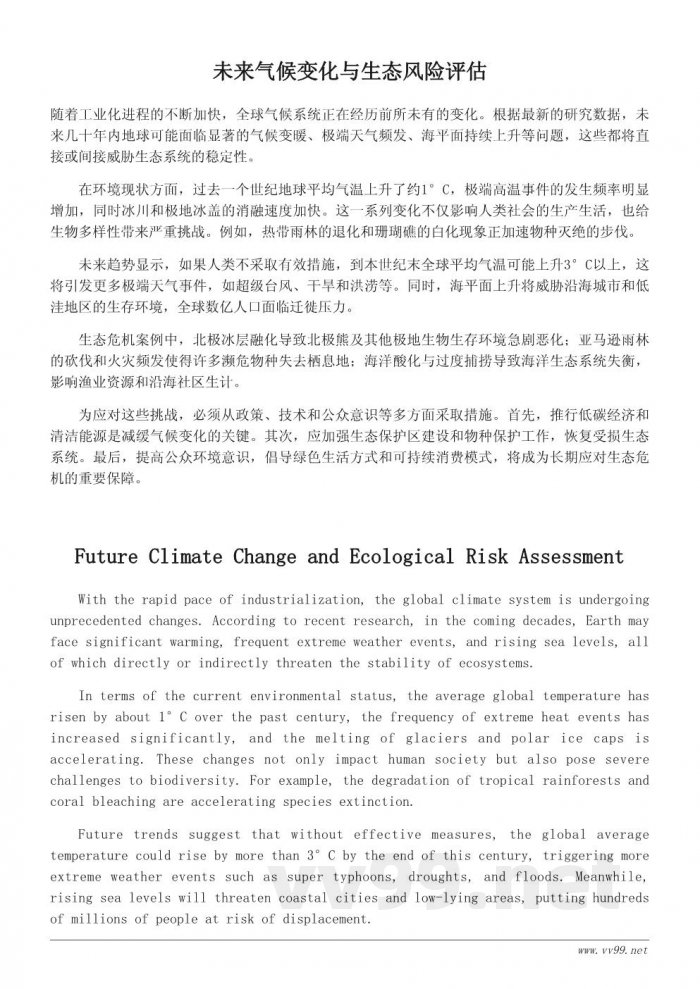 未来地球的环境变化与生态危机展望