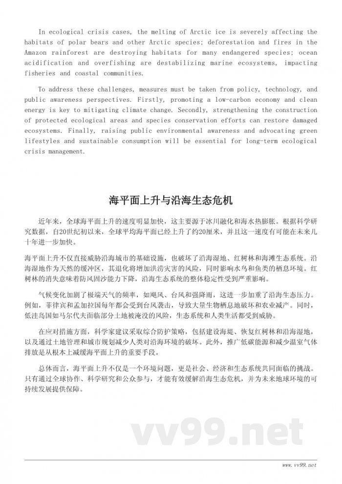 未来地球的环境变化与生态危机展望