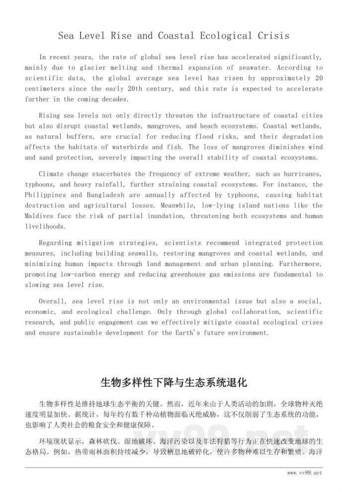 未来地球的环境变化与生态危机展望