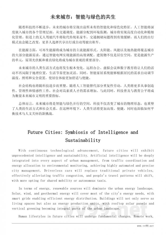 科技发展下的未来地球生活图景 科技发展下的未来地球生活图景