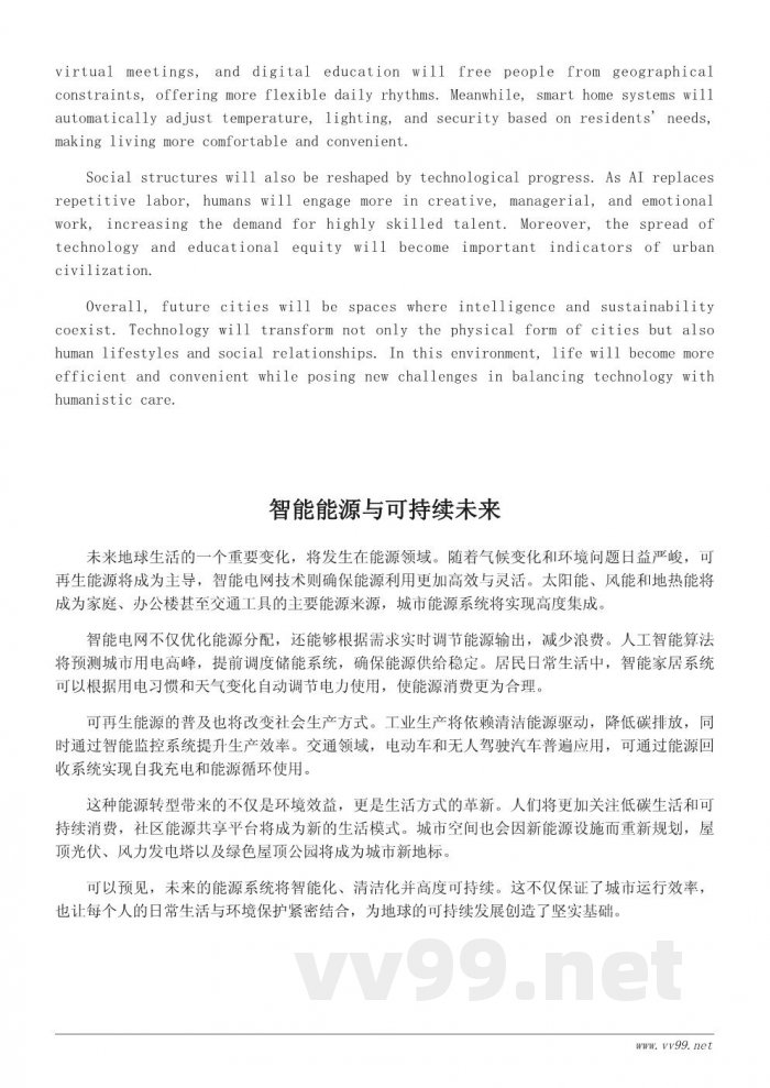 科技发展下的未来地球生活图景 科技发展下的未来地球生活图景