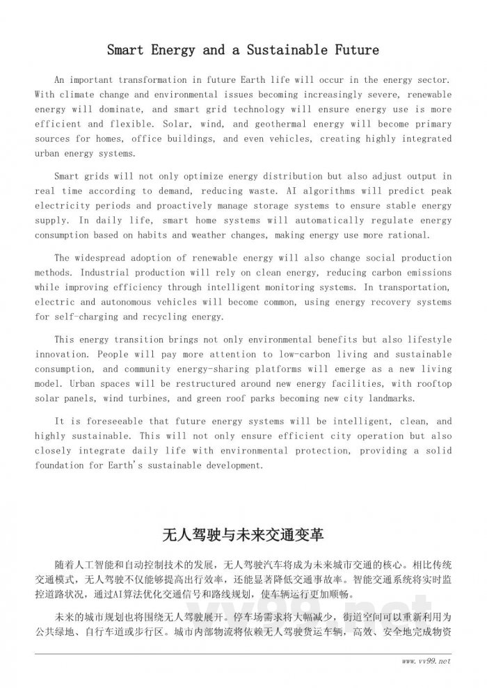 科技发展下的未来地球生活图景 科技发展下的未来地球生活图景