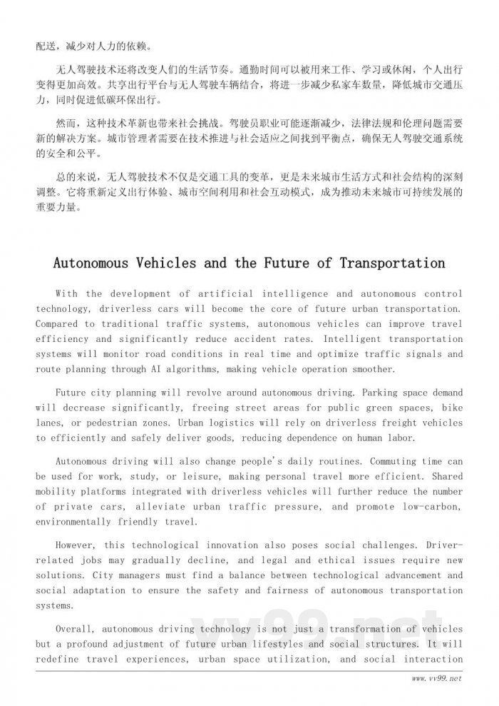 科技发展下的未来地球生活图景 科技发展下的未来地球生活图景