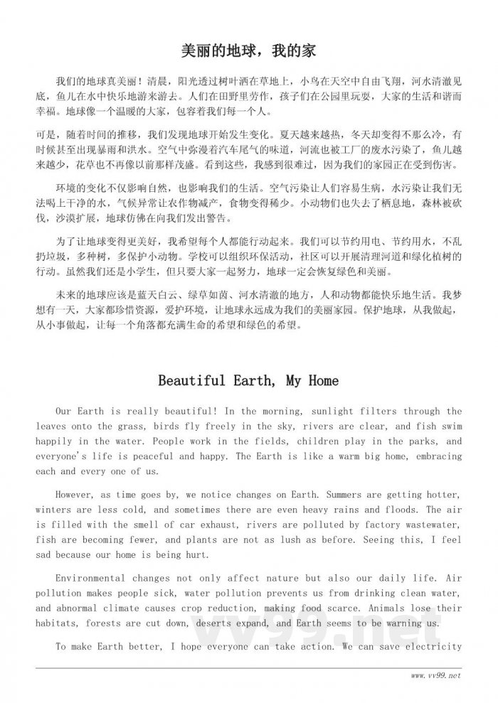 未来的地球:小学生300字环保作文 未来的地球:小学生300字环保作文